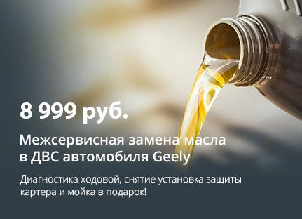 Межсервисная замена масла