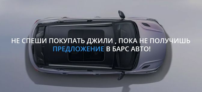 Выгода на Geely