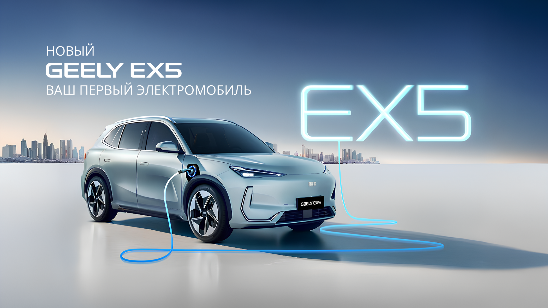 Geely EX5