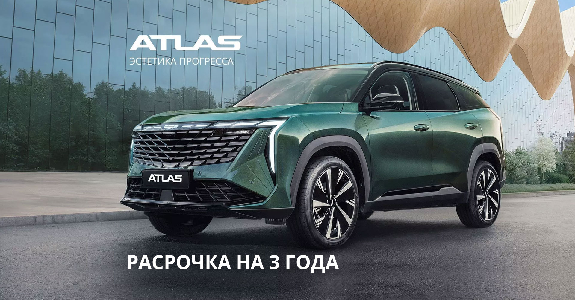 Geely ATLAS